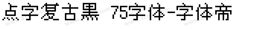 点字复古黑 75字体字体转换